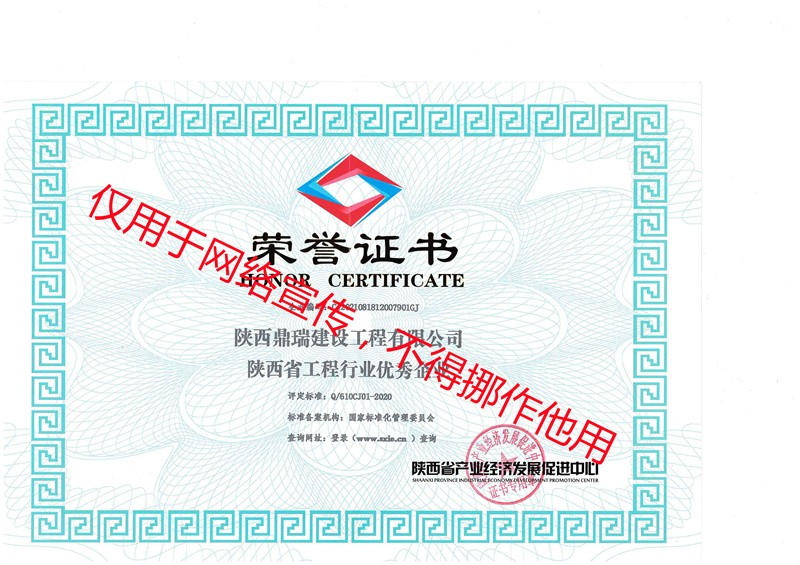工程行业荣誉证书